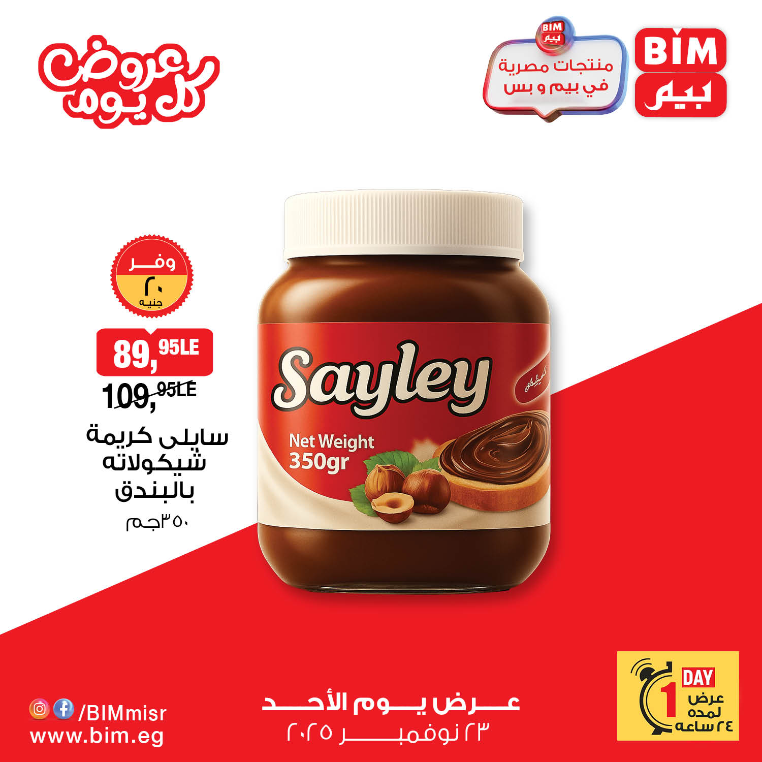 bim offers from 22nov to 1nov 2025 عروض بيم من 22 نوفمبر حتى 1 نوفمبر 2025 صفحة رقم 5